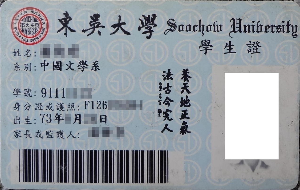 Soochow University logo